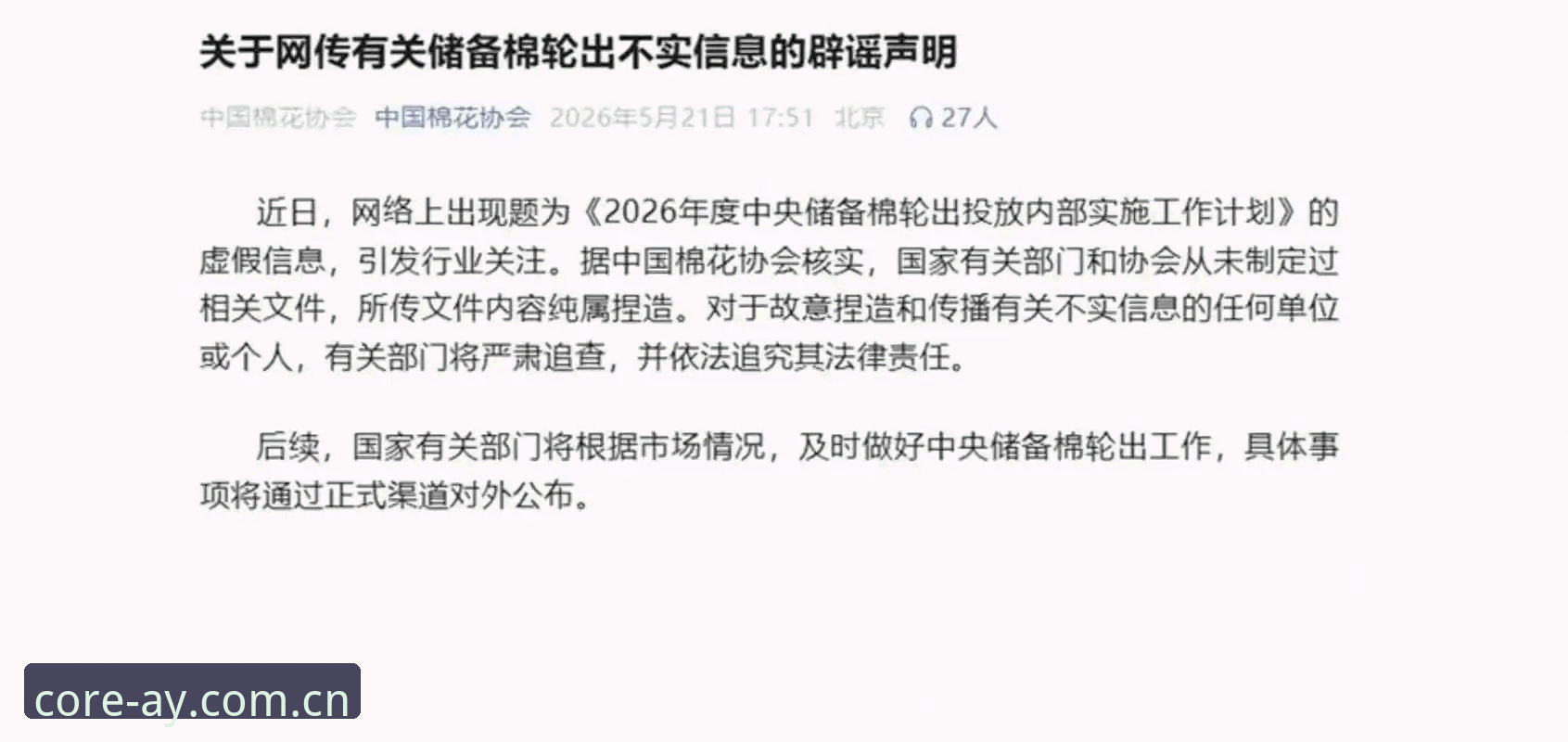 爱游戏安全下载教程 中国足协第三批禁足名单详解:17人终身禁赛,48人遭重罚
